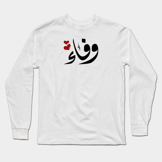 Wafaa Arabic name وفاء Long Sleeve T-Shirt by ArabicFeather